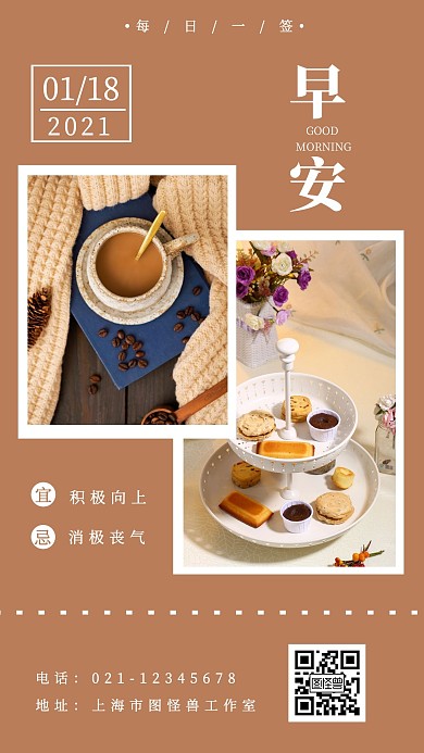 创意简约早安你好两张竖着的照片日签