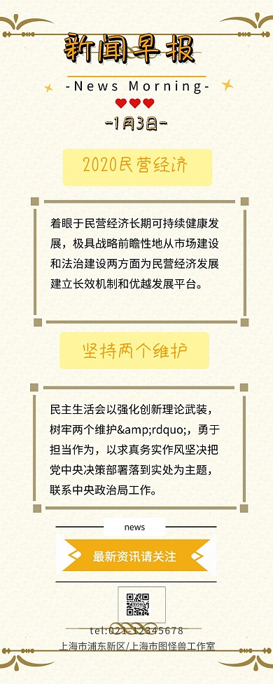 早报营销长图