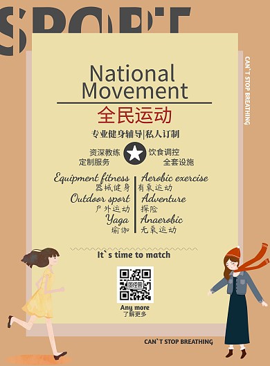 运动风印刷海报