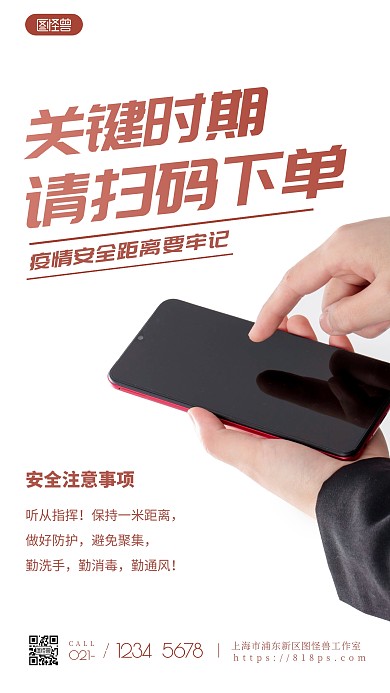 请扫码下单简约安全宣传摄影图海报