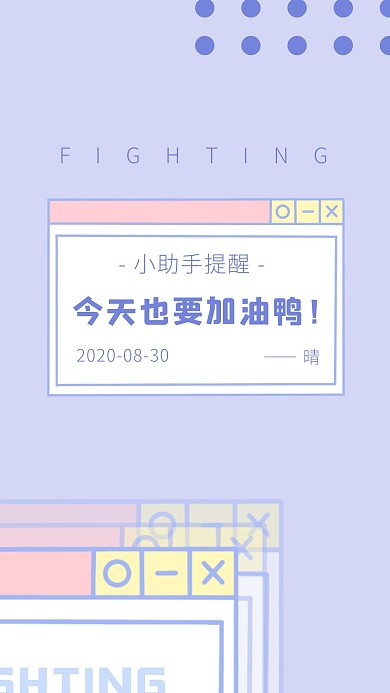 每日提醒助手趣味日前