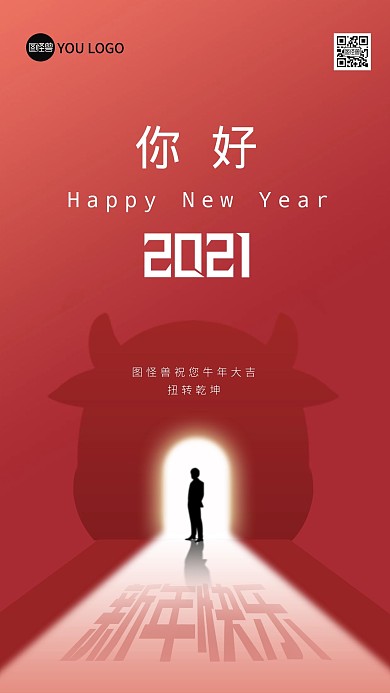 大气2021牛气冲天牛年元旦新年春节海报
