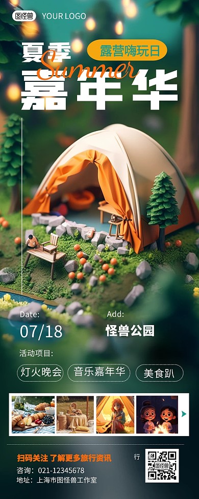 露营活动嘉年华宣传AIGC元素营销长图