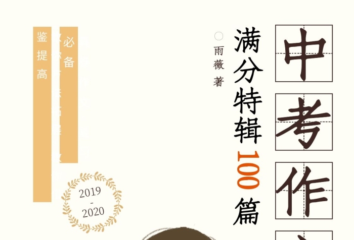 中考满分作文简约书籍封面女孩