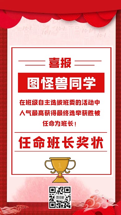任命班委奖状手机海报