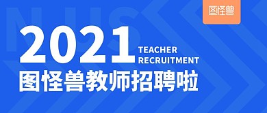 简约蓝色教师招聘公众号封面首图	