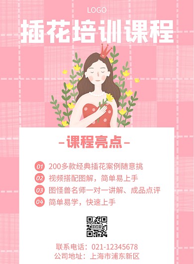 插花培训课程几何风格宣传海报