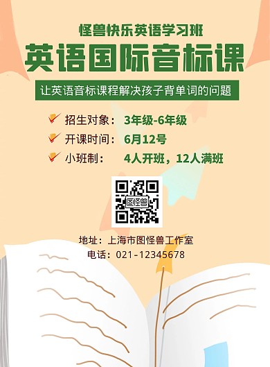 英语音标班绿色简约竖版海报