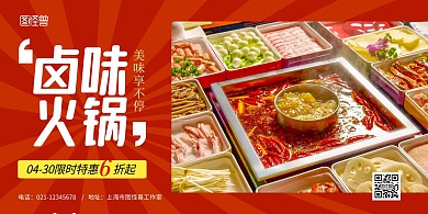 卤味火锅横版橙色简约宣传海报