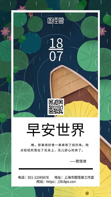 白色简约背景早安世界毛毛雨日签