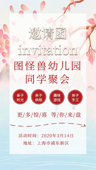 同学聚会邀请函