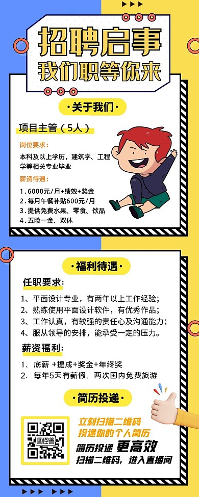 招纳贤才新年活动宣传电子海报长图