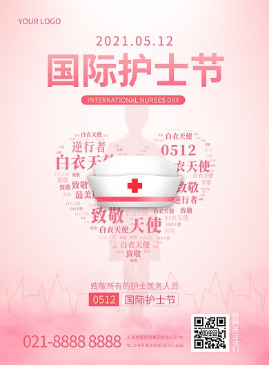 粉色简约国际护士节致敬护士竖版海报