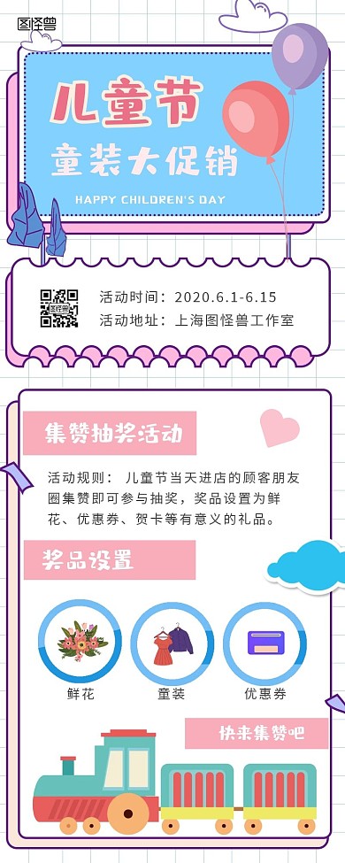 简约风六一儿童节童装抽奖活动营销长图