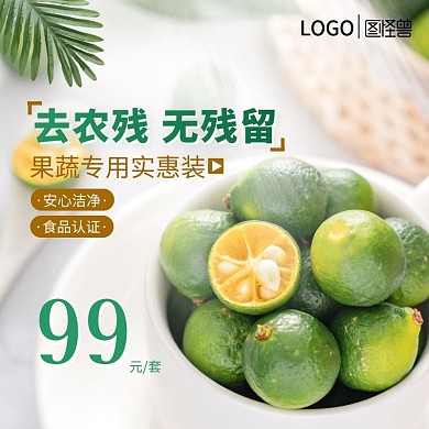 果蔬净食品认证实惠装电商主图主题车