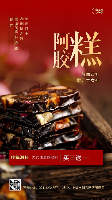 特色小吃阿胶糕养身补气血摄影图海报
