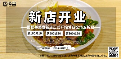 餐厅新店开业横板横版海报