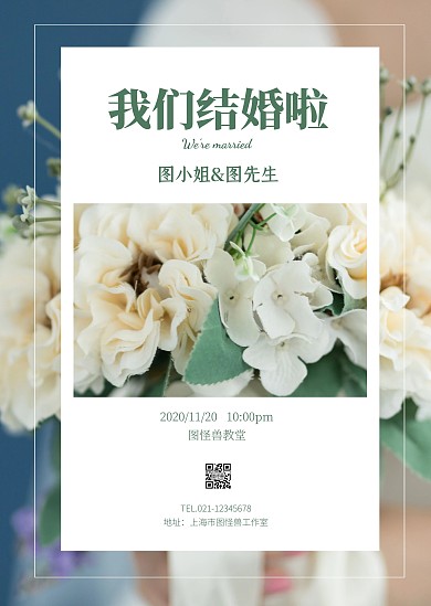 简约大气简洁直观结婚公告