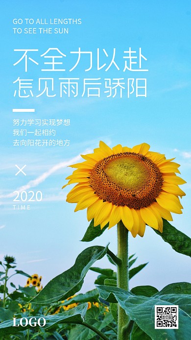 教育培训梦想励志激励摄影向日葵手机海报