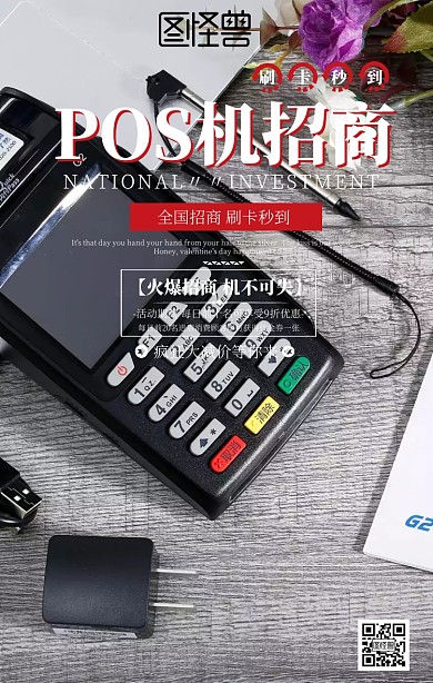 pos机招商手机海报