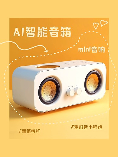 家居家电智能音箱产品营销效果模板