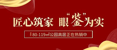 房地产住宅买房微信公众号封面首图