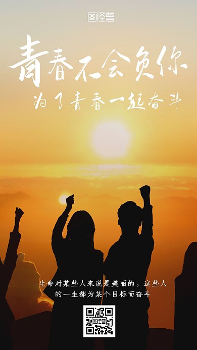 简约创意摄影风无青春不奋斗励志日签