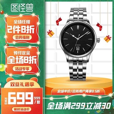 原创电双旦礼遇季大促淘宝活动推广主图