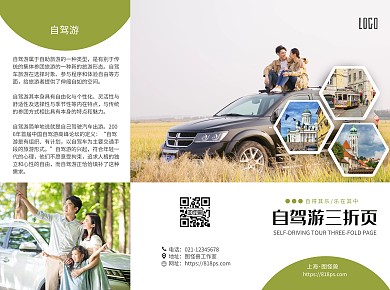 摄影风自驾游宣传三折页