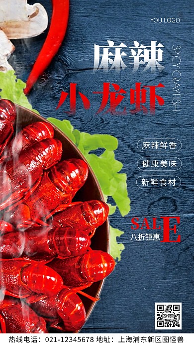 麻辣小龙虾红色简约风摄影图海报