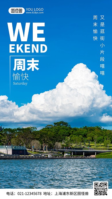 摄影图周末愉快简约风手机海报