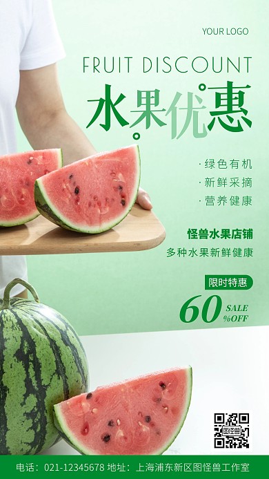 摄影图水果店铺优惠绿色简约风手机海报