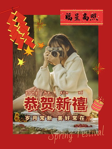 恭贺新年祝福小红书封面