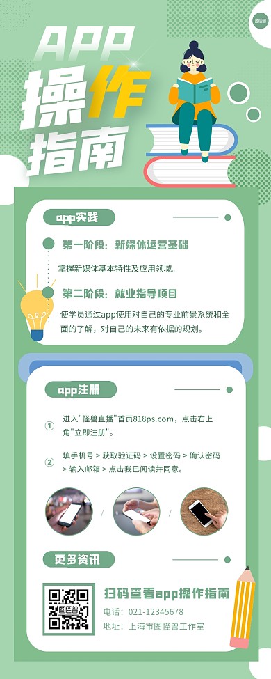 app操作指南介绍流程宣传首页长图