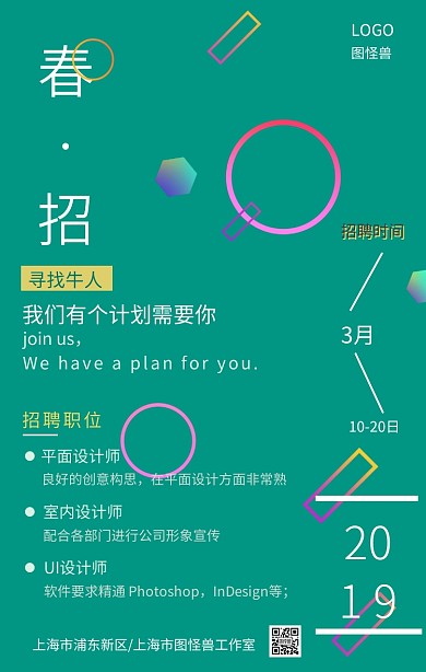 2019春季招聘渐变风绿色手机海报