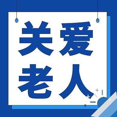 简约纯色背景关爱老人公众号次图