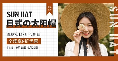 时尚小清新太阳帽淘宝海报