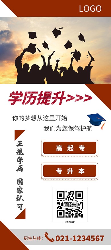 红色几何函授升学招生展架