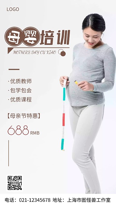 摄影图母婴培训灰色简约风手机海报