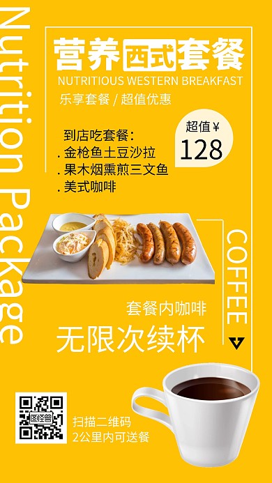黄色创意西餐促销海报