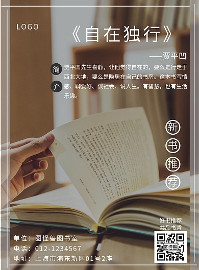 简约摄影风新书籍推荐海报