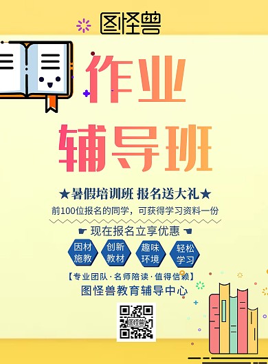 作业辅导班传单