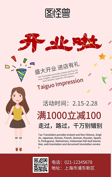 开业盛典活动海报