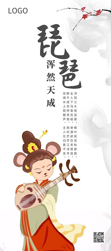 琵琶中国风黑白水墨背景展架