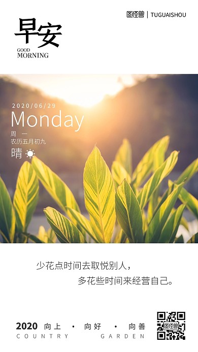 简约早安问候日签