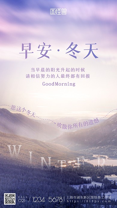 冬日早安紫色清新简约文艺景色摄影图海报