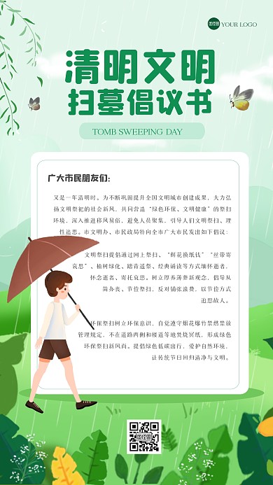卡通文明扫墓倡议书