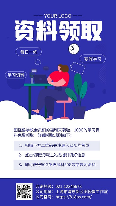 每日一练资料领取手机海报