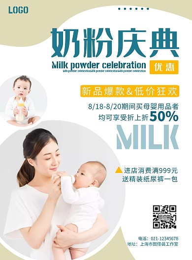 2020青白色简约奶粉促销宣传海报
