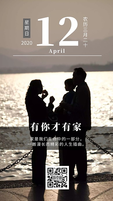 家庭温暖一家人剪影黑色摄影简约日签